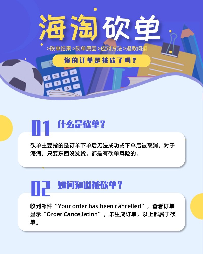 🔺No.52：海淘砍单那些事>上  砍单对海淘来说真的是一