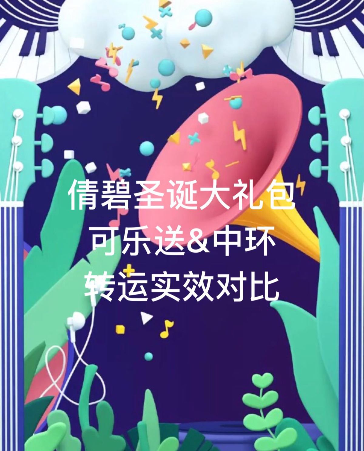 💐幸运的抽中了55海淘与可乐送合作赠送的3磅免邮券，于是有