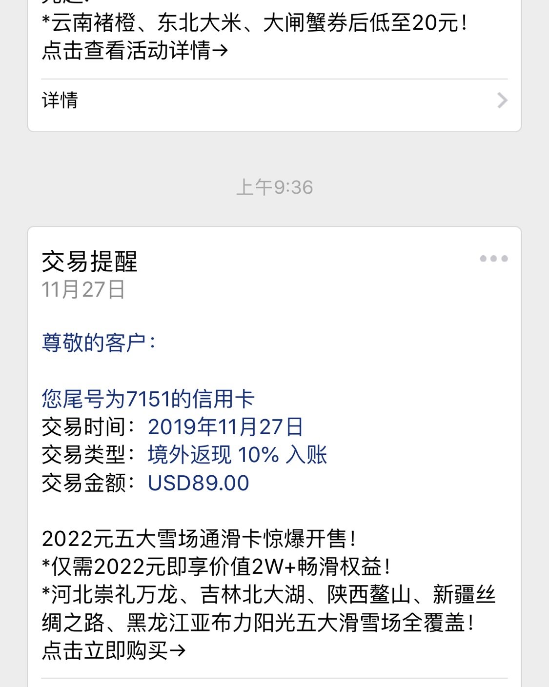 疯狂剁手之后果然收到中行的返现😍  🌻我的中国银行Vis