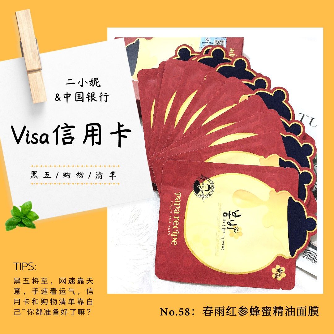 我的中国银行Visa信用卡省钱计划🔺NO.58：春雨红参蜂