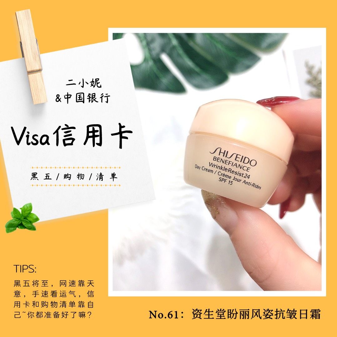 我的中国银行Visa信用卡省钱计划🔺NO.61：资生堂盼丽