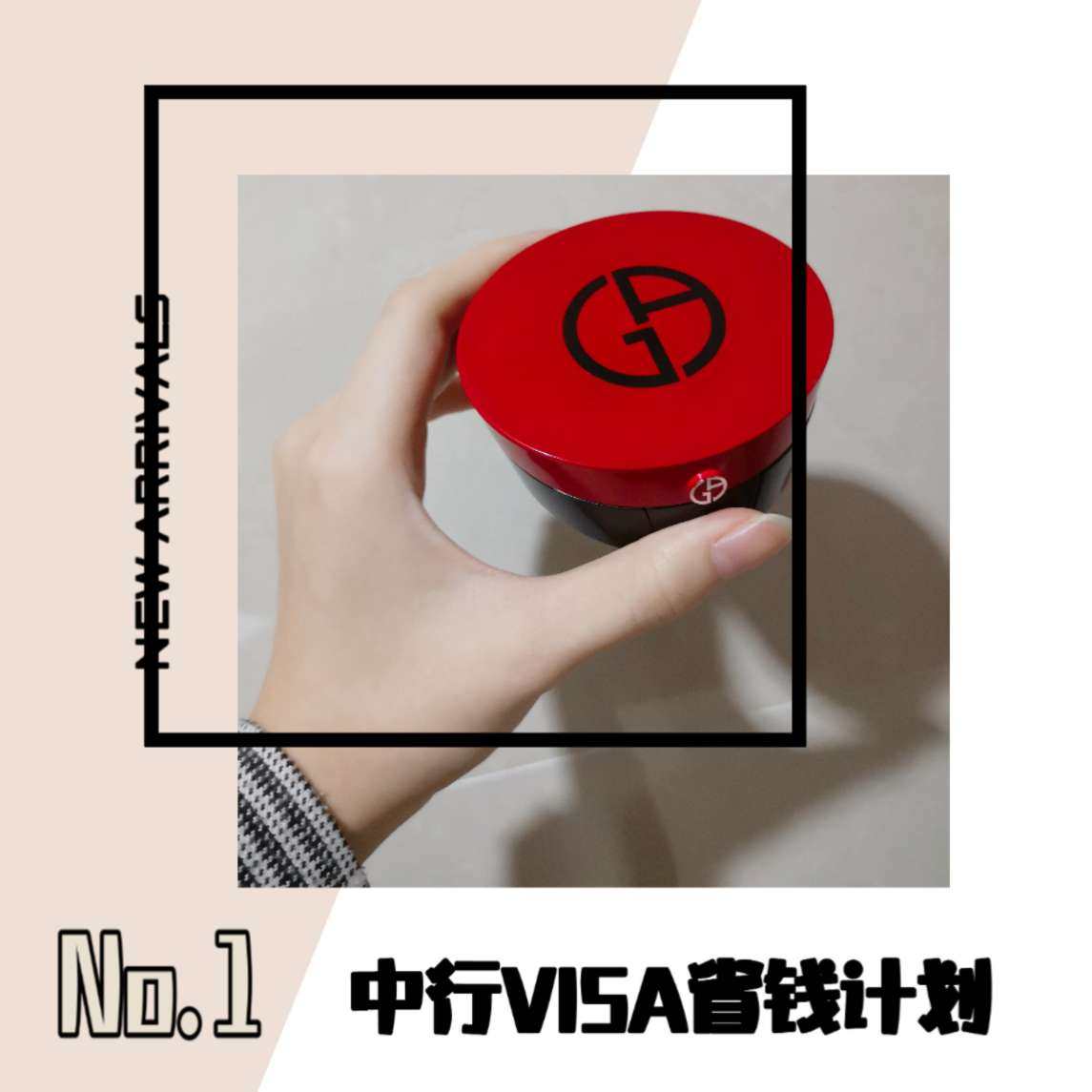 我的中国银行Visa信用卡省钱计划1阿玛尼红气垫  🍓这是