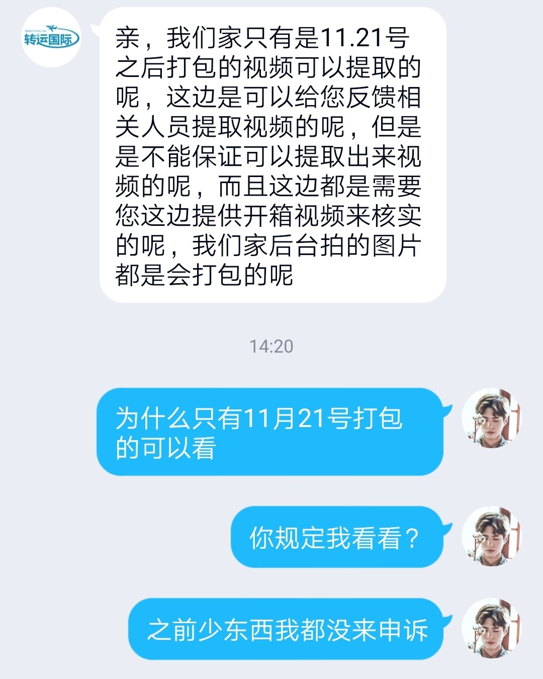 恶心的转运公司，名字是转运国际，以前也是55上选的，怪不得要