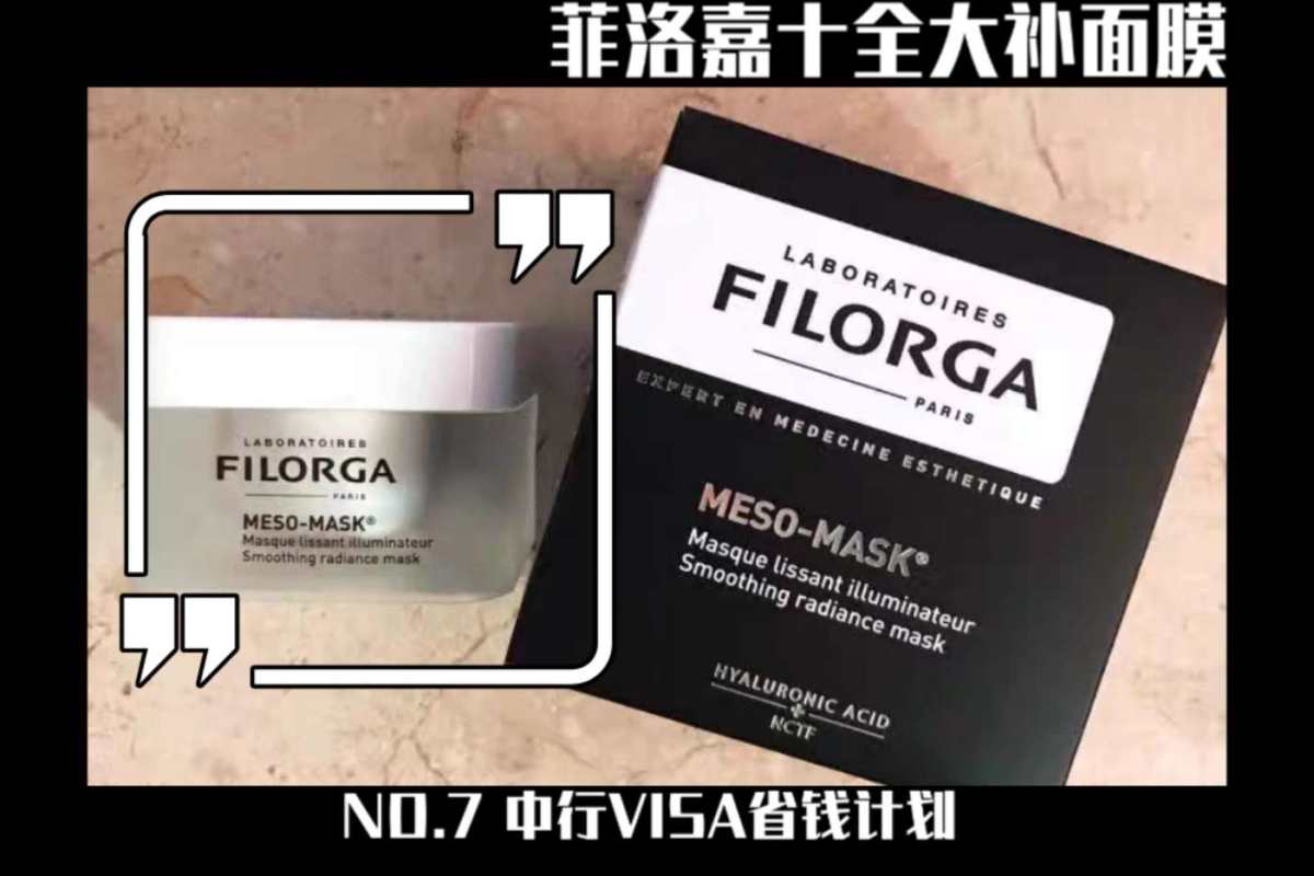 我的中国银行Visa信用卡省钱计划7 菲洛嘉十全大补面膜  