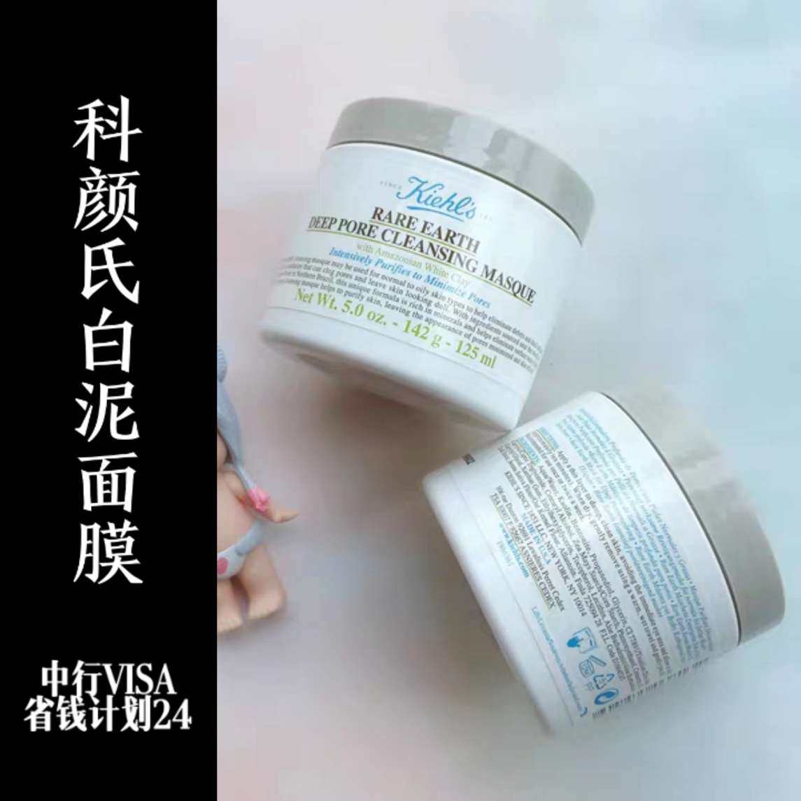 我的中国银行Visa信用卡省钱计划24 科颜氏白泥  🍓这