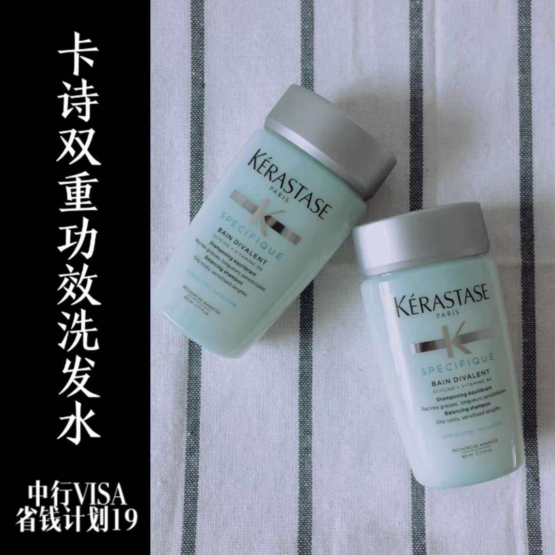 我的中国银行Visa信用卡省钱计划19 卡诗双重功效洗发水 