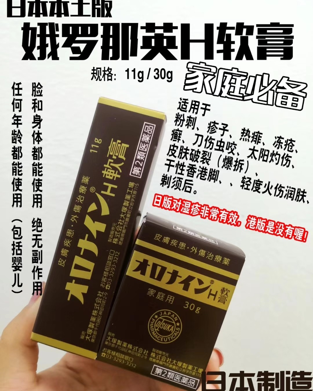日‌本娥罗纳英H软膏 人称万用膏👍  雪花膏 一直都是每‌