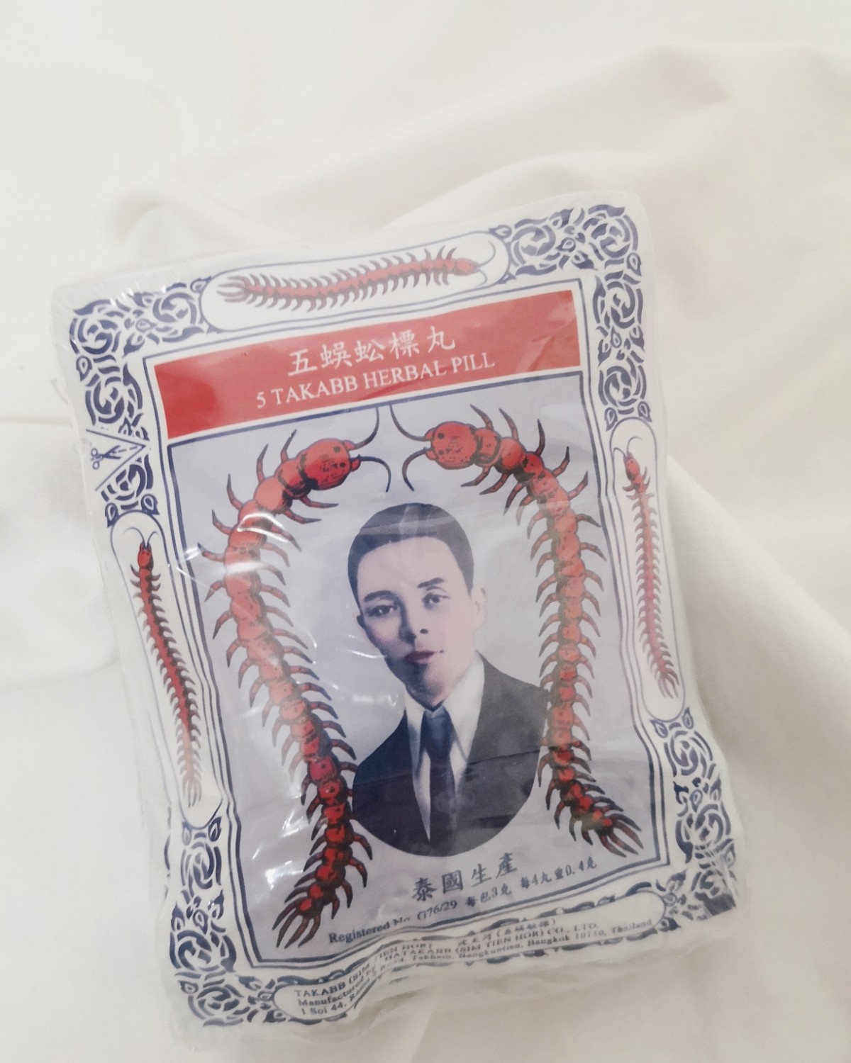 泰国五蜈蚣标止‌咳丸12小包 很有效‼️可‌以含👅的咳‌嗽
