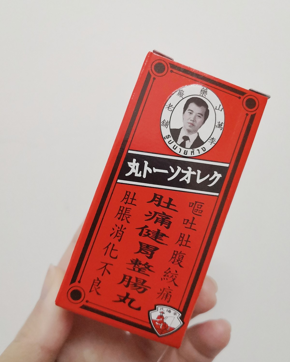 老‌牌子李万‌山钓‌肚整肠丸   这个是泰国版 最记得以‌前