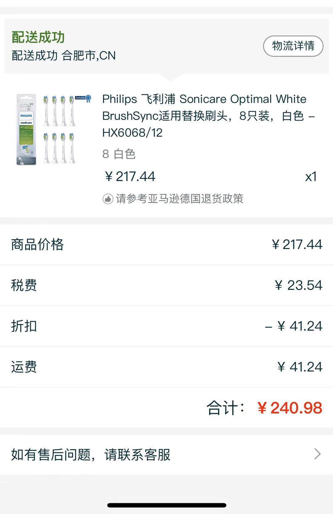 #中国银行Visa信用卡海淘晒单#NO.4 亚马逊飞利浦钻石