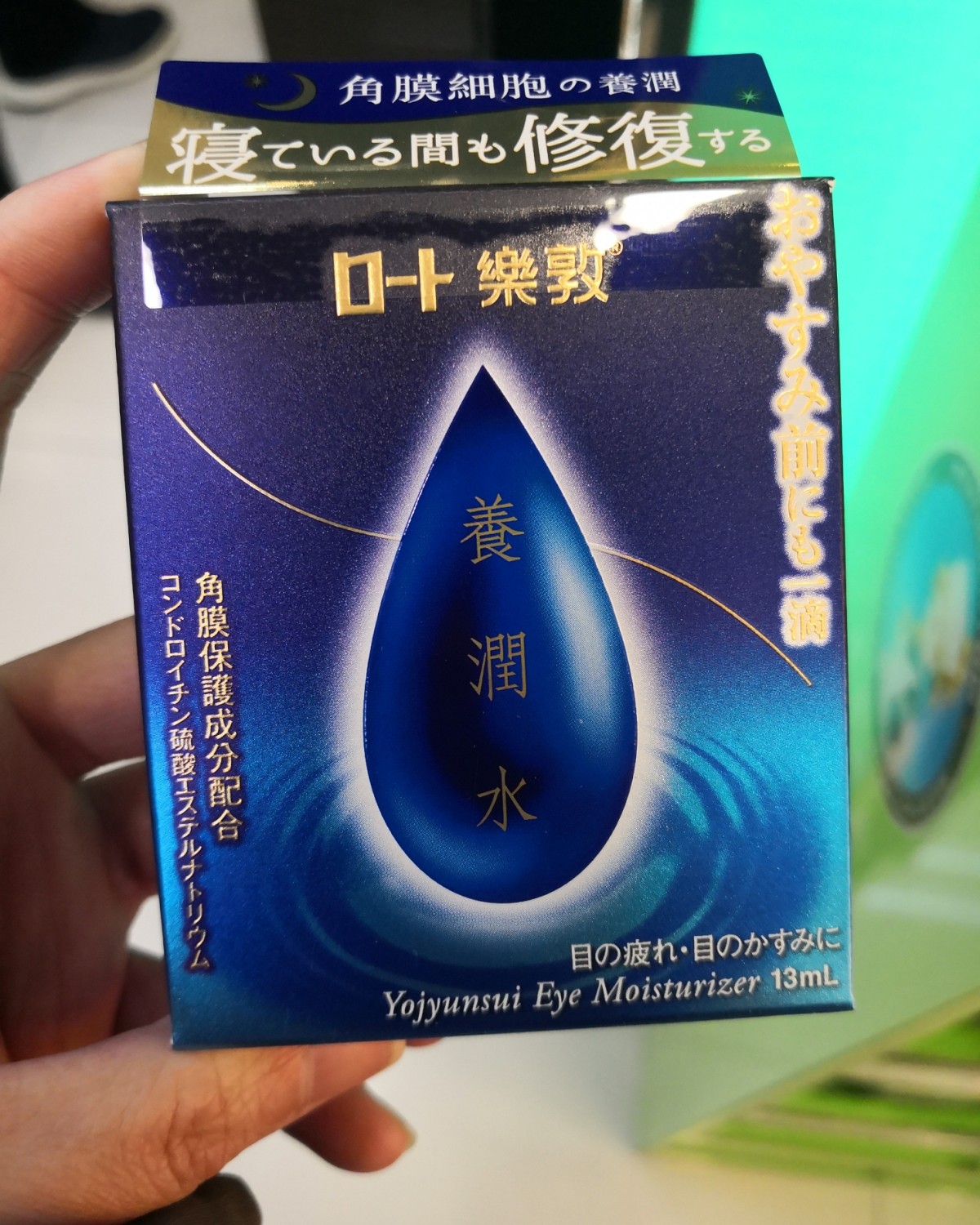 乐敦养润水 滋润眼水 这个是每天晚上睡觉前用的眼水，主要功能