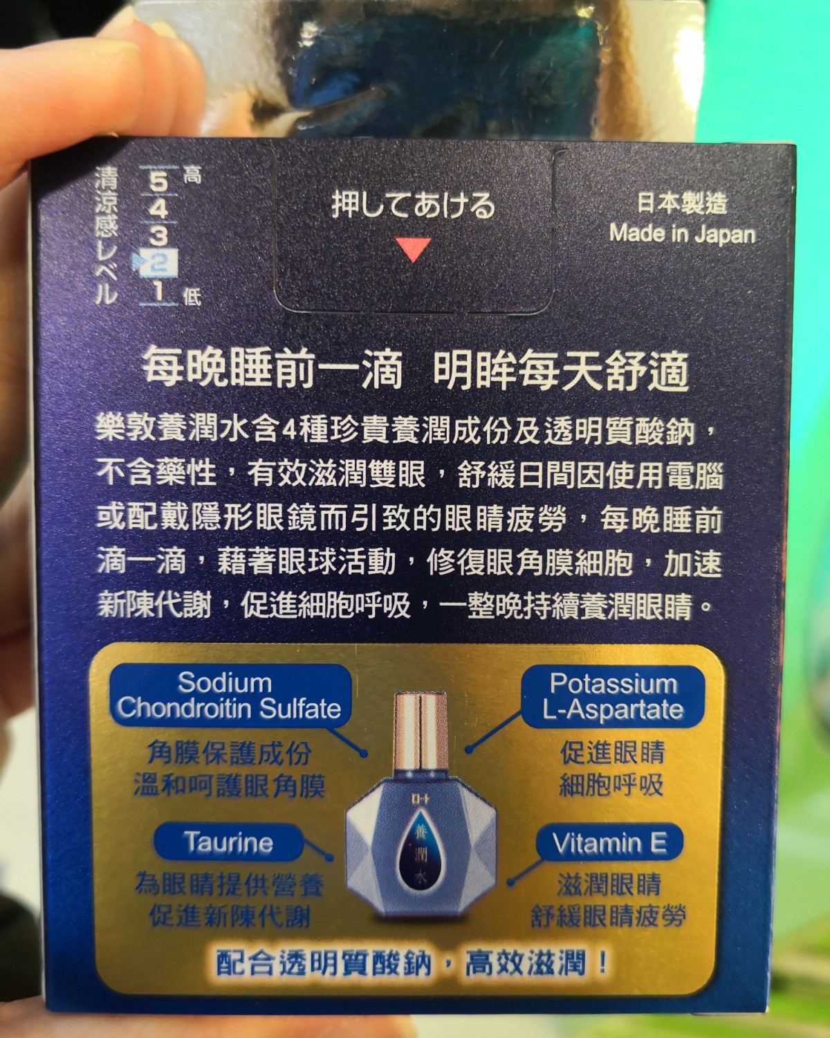 乐敦养润水 滋润眼水 这个是每天晚上睡觉前用的眼水，主要功能