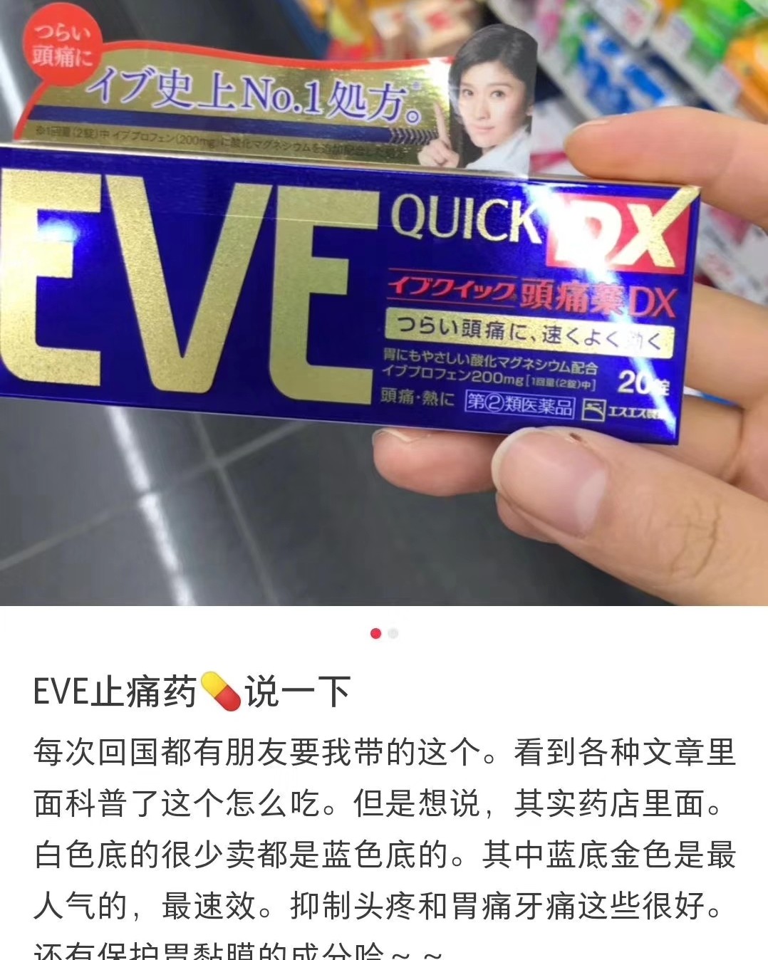 日本🇯🇵旅游带回来，日本人气必买之一！ ✨EVE止白色是