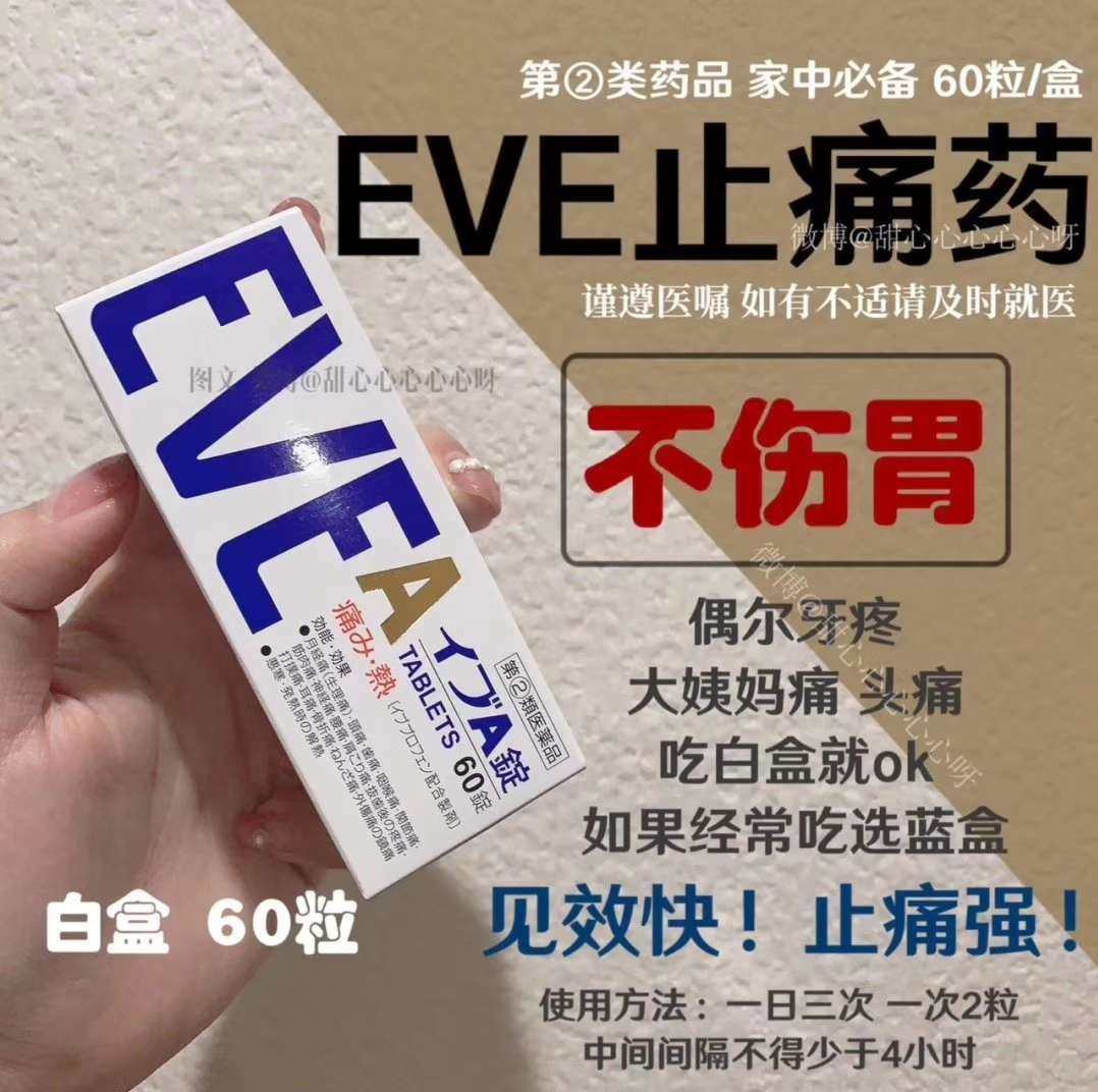 日本🇯🇵旅游带回来，日本人气必买之一！ ✨EVE止白色是