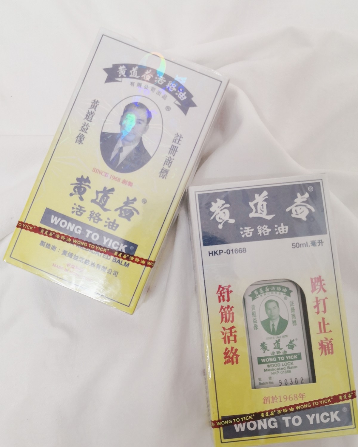 💗中国香港黃道益活絡油50ml  家庭必备 ，家庭用—黄道