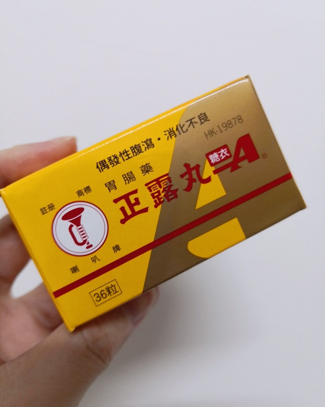 家居必备良药日68本喇叭牌正露丸