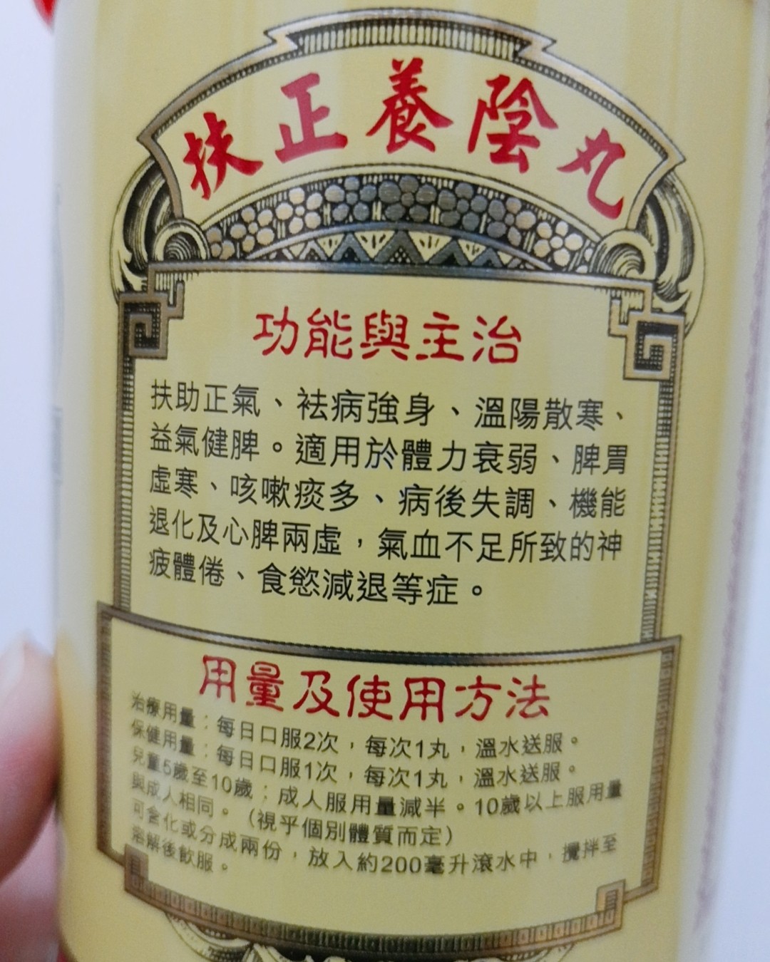 中国香港位元‌堂扶‌正养阴‌丸 2‌4粒 ◆秘‌方经‌历百‌