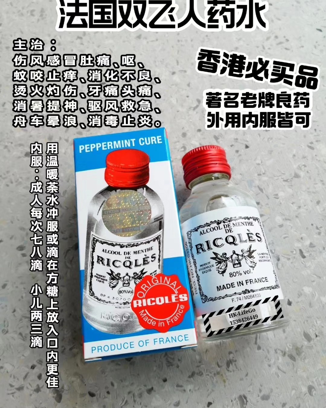 中国香港带回来，法国双飞人  内服外用都可‌以的‌水，注意：