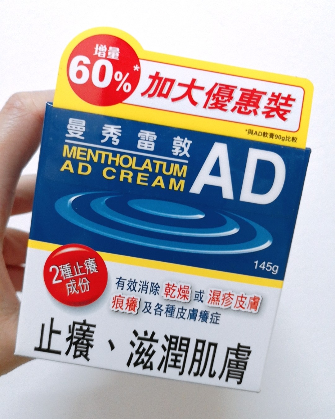 香港带回来曼秀雷敦ad止68痒消68炎乳68膏145g5680g