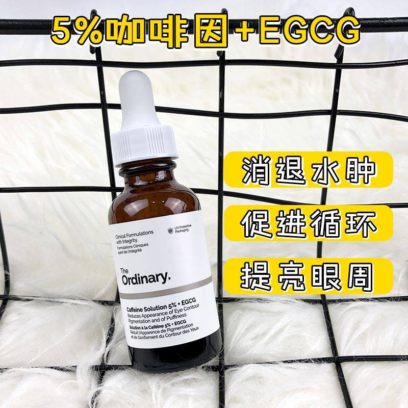 鼎鼎大名的The ordinary眼精华，它强而猛的消效果是