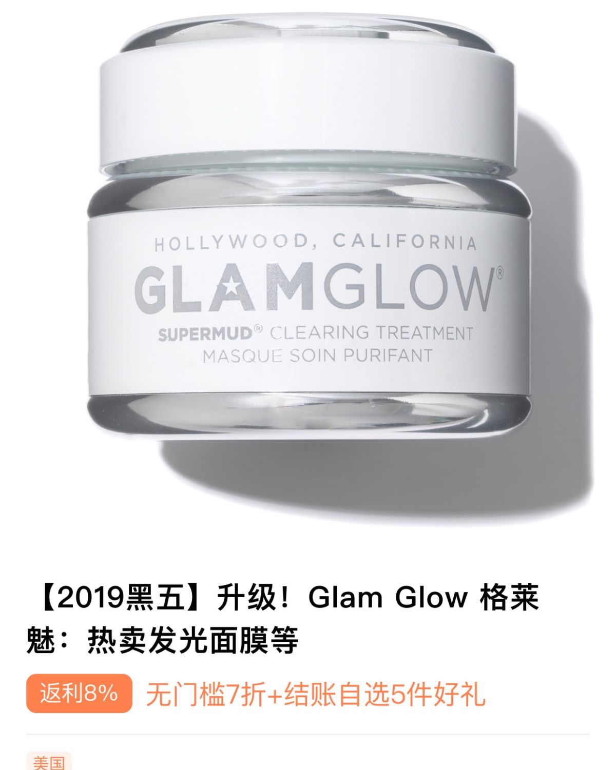 黑五败家现场～glamglow格莱魅发光面膜 黑五这个真的必