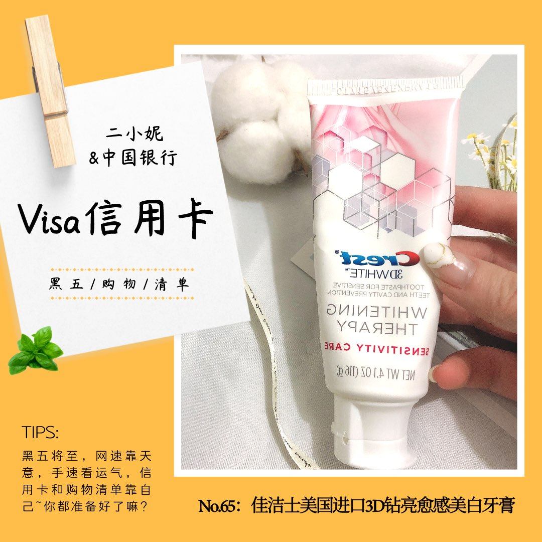 我的中国银行Visa信用卡省钱计划🔺NO.65：佳洁士美国