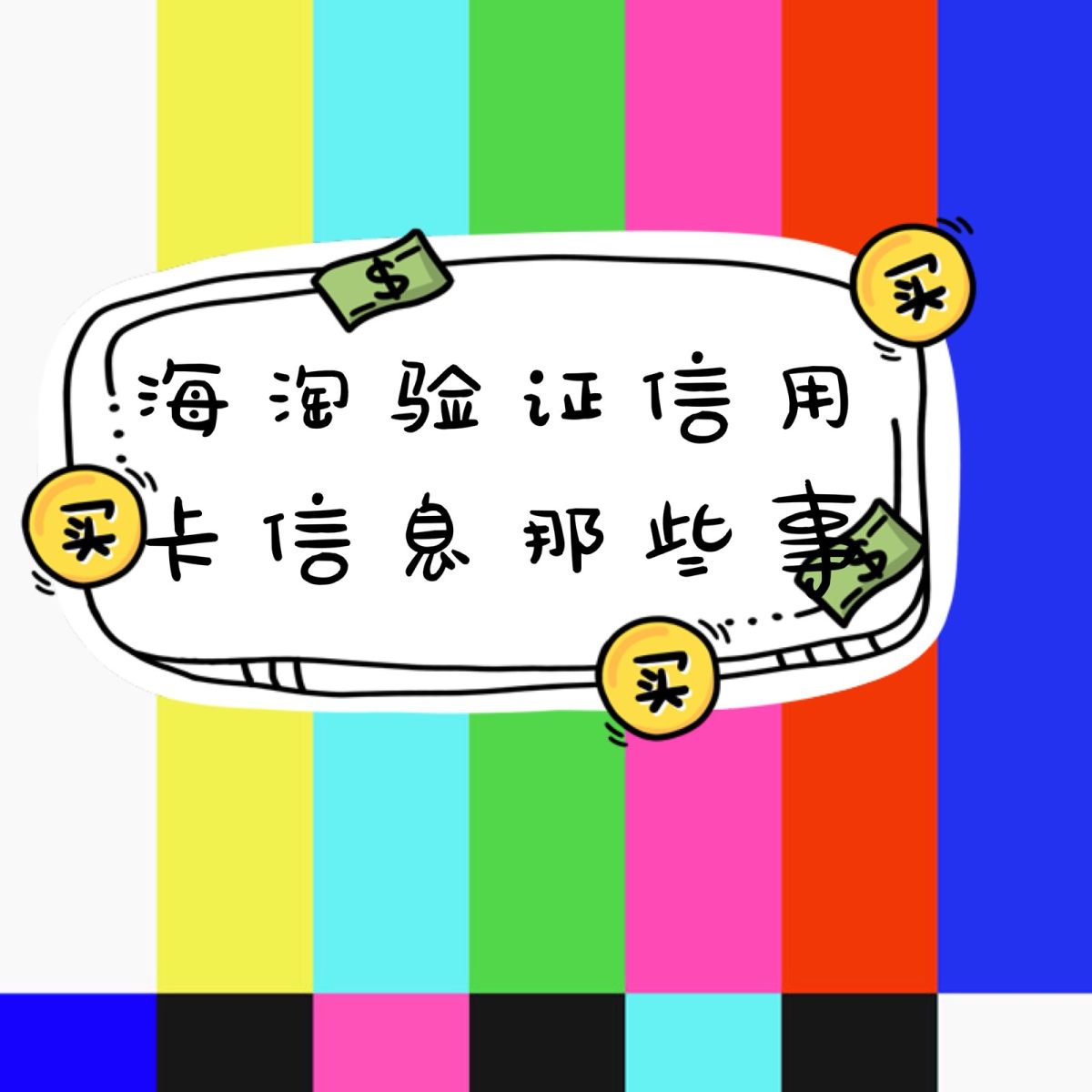 我的中国银行Visa信用卡省钱计划  NO.22 收到邮件让