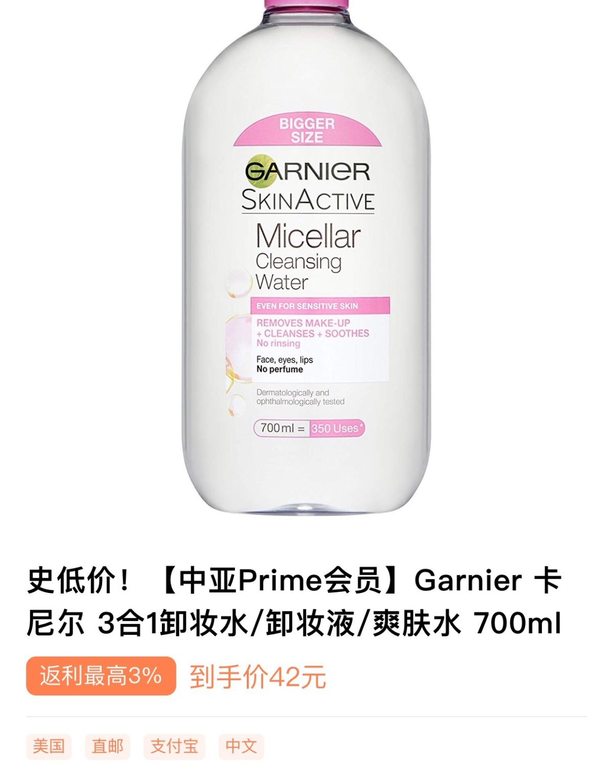 用过一次就会爱上～卡尼尔粉色款卸妆水 和闺蜜拼单在亚马逊海淘