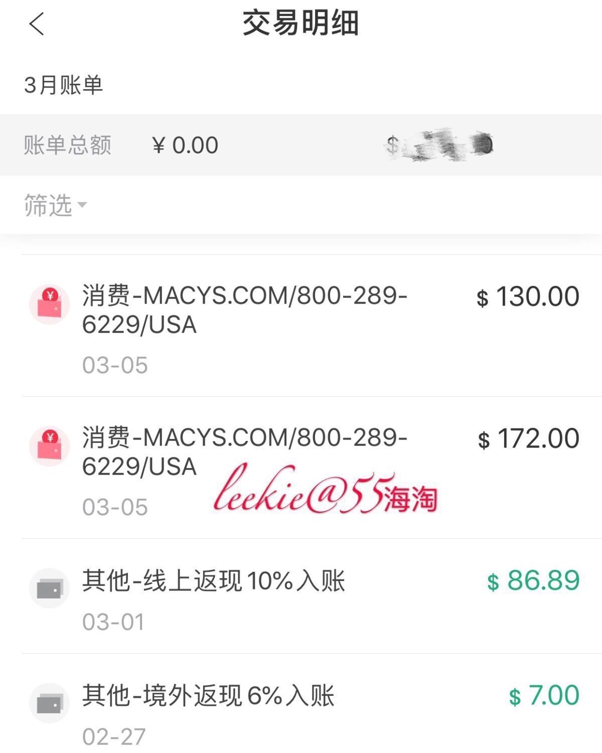 11%返现+10倍积分！leekie教你返现拿到手抽筋！（上