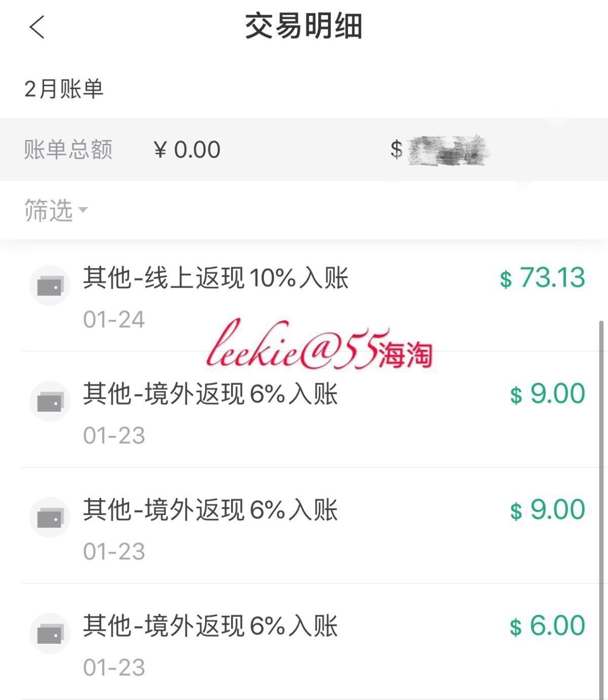 11%返现+10倍积分！leekie教你返现拿到手抽筋！（上