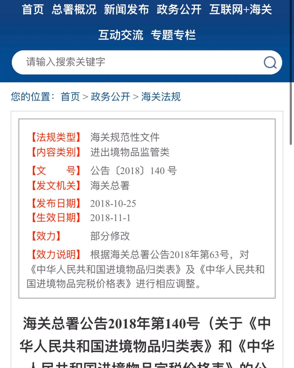 直邮缴税常规操作之外的经验分享（上）   #我的中国银行Vi