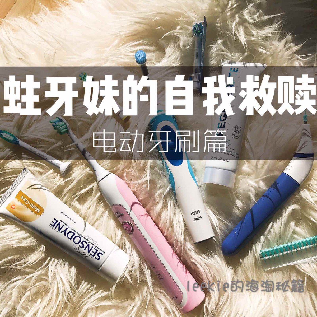 蛀牙妹的自我救赎（二）电动牙刷篇   #我的中国银行Visa