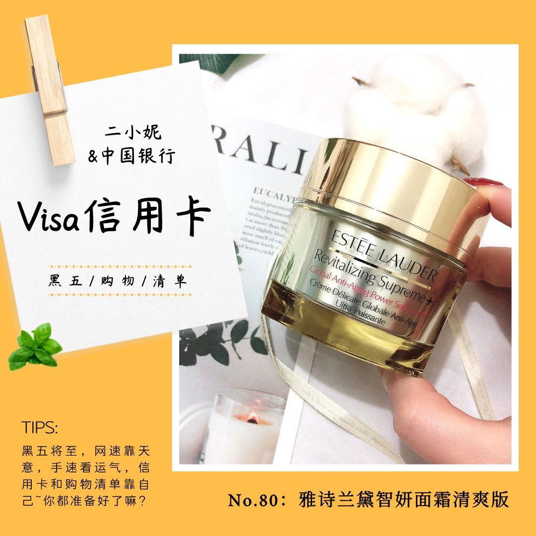 我的中国银行Visa信用卡省钱计划🔺NO.80：雅诗兰黛智