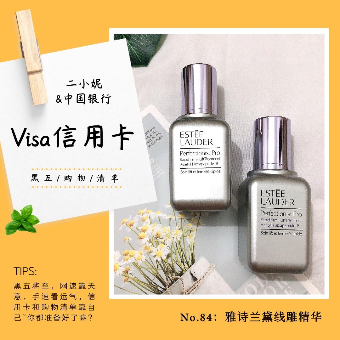 我的中国银行Visa信用卡省钱计划🔺NO.84：雅诗兰黛线