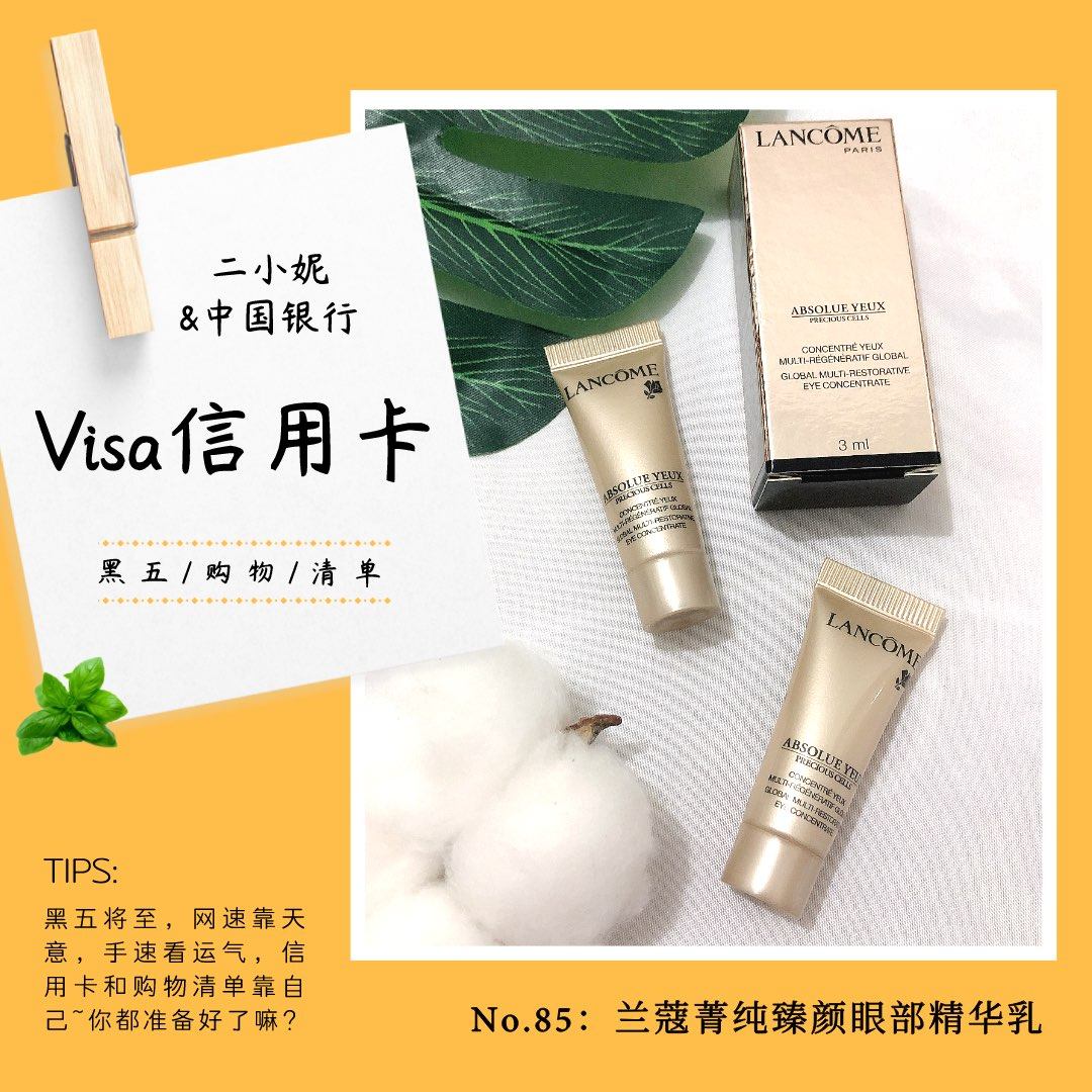 我的中国银行Visa信用卡省钱计划🔺NO.85：兰蔻菁纯臻
