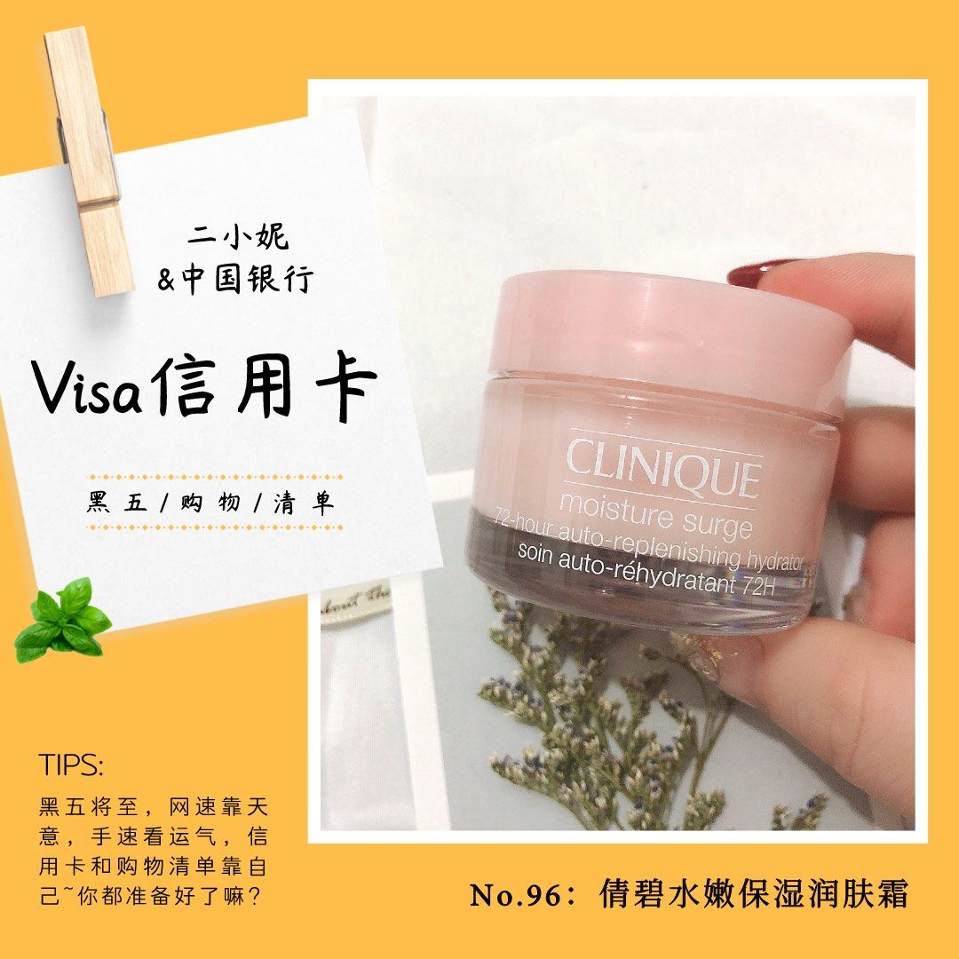 我的中国银行Visa信用卡省钱计划🔺NO.96：倩碧水嫩保