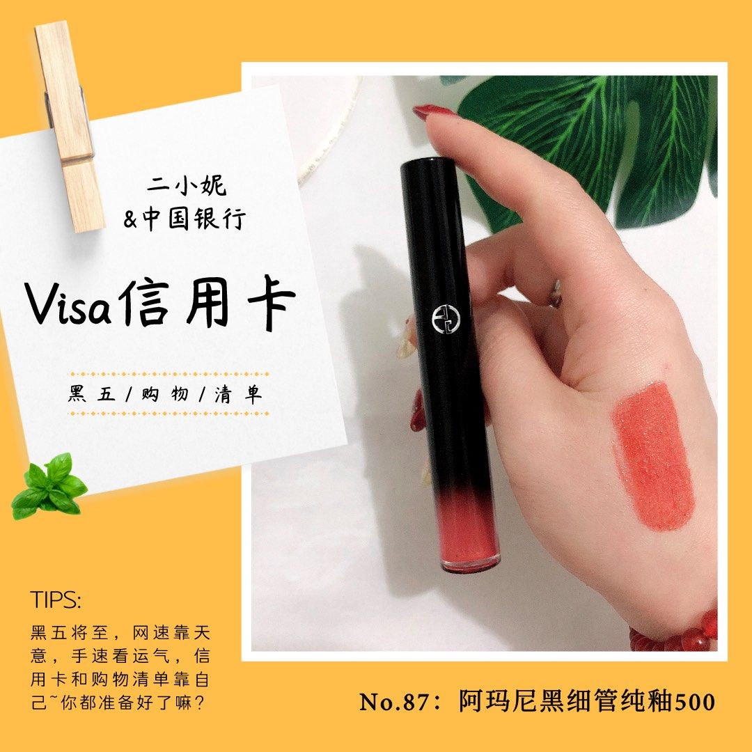 我的中国银行Visa信用卡省钱计划🔺NO.87：阿玛尼黑细