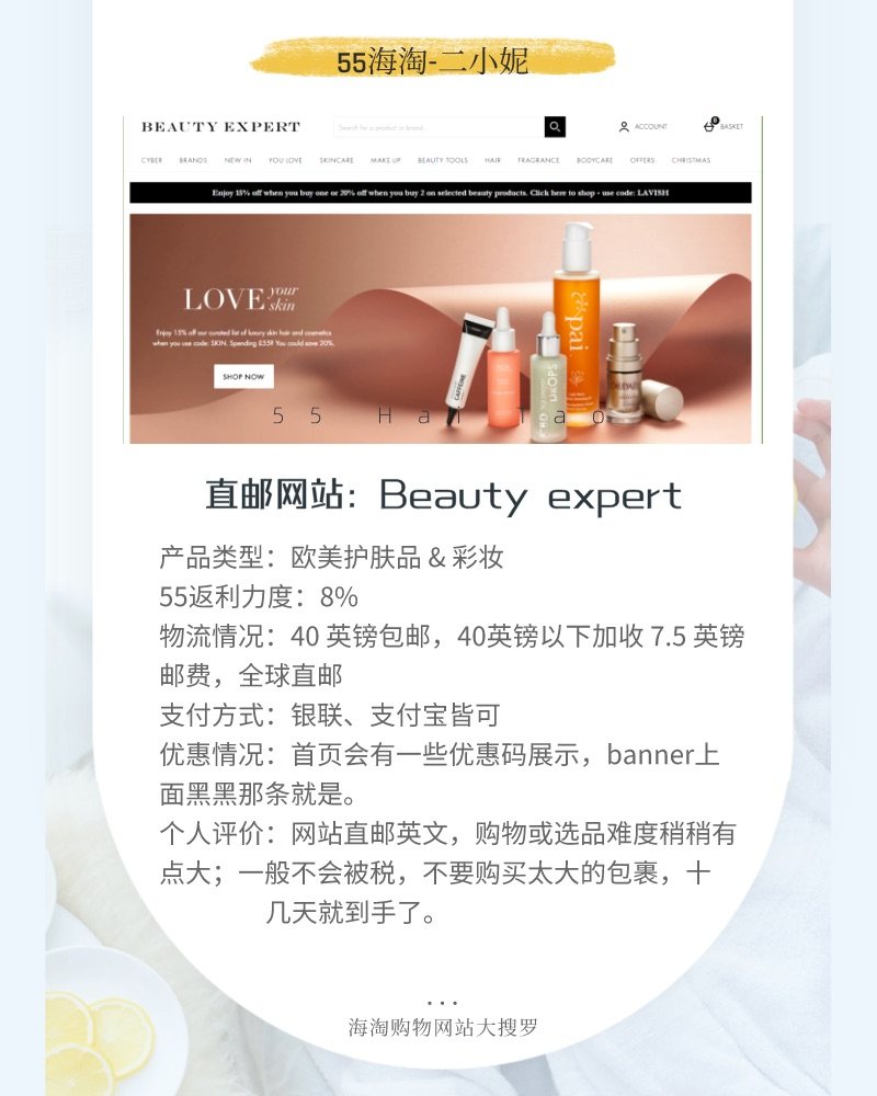 海淘购物网站大搜罗·美妆护肤篇（上）  我的中国银行Visa