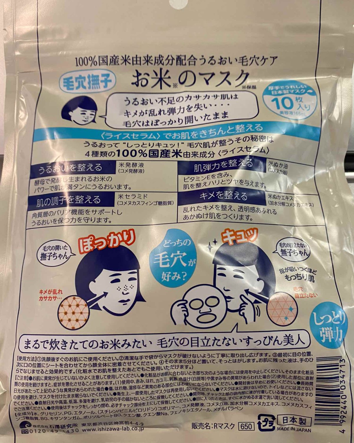 我的中国银行Visa信用卡省钱经历 石泽研究所的毛穴大米面膜