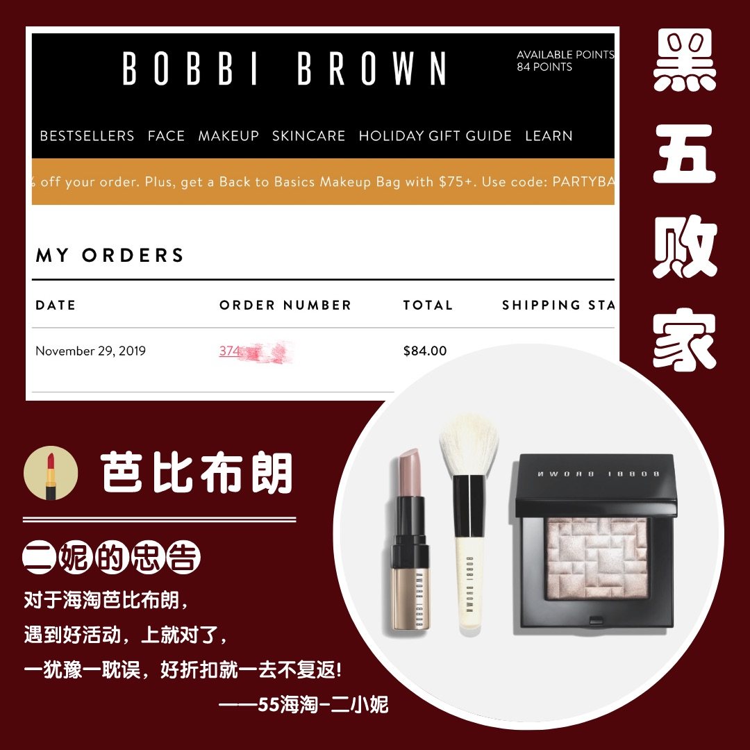 黑五败家之Bobbi Brown🔺遇到好折扣就上吧……  