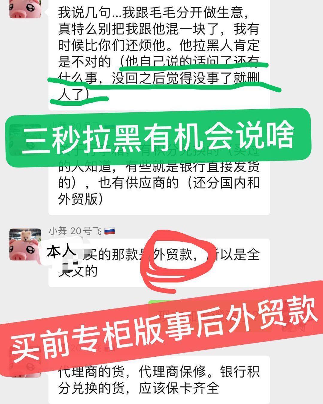 毛太淘，小舞 俩个人实则是骗子 拿着新秀丽的外贸款说是专柜购