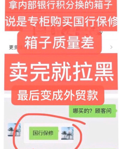 毛太淘，小舞 俩个人实则是骗子 拿着新秀丽的外贸款说是专柜购