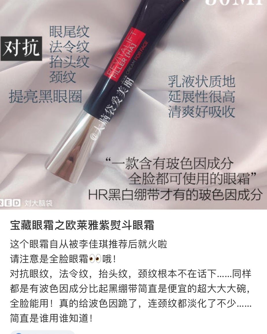 欧莱雅紫熨斗眼霜15ml 95一支 余1 兰蔻粉水400ml