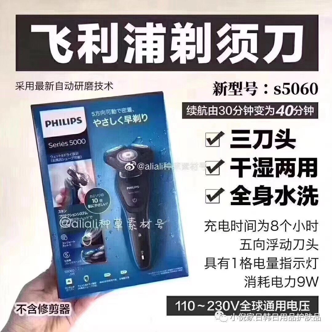 420元🇯🇵日本本土版【飞利浦S5060 05剃须刀采用最新自动研磨技术，刀