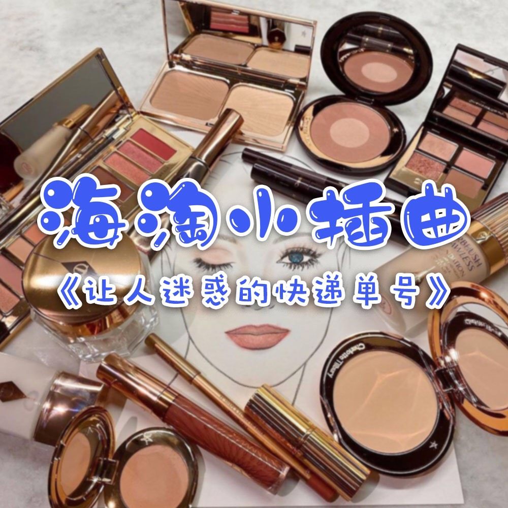 CB英淘之-快递单号小插曲  🌸CB在12月23号左右ct