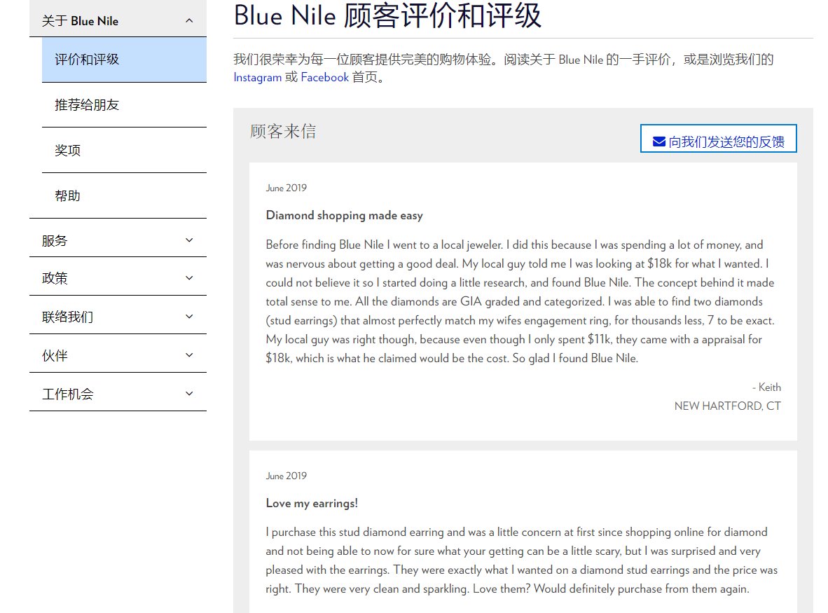无心插柳柳成荫，因为这个活动，进了bluenile官网，挑东