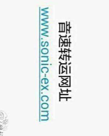 #音速速运#订单20191211133116021+用户62