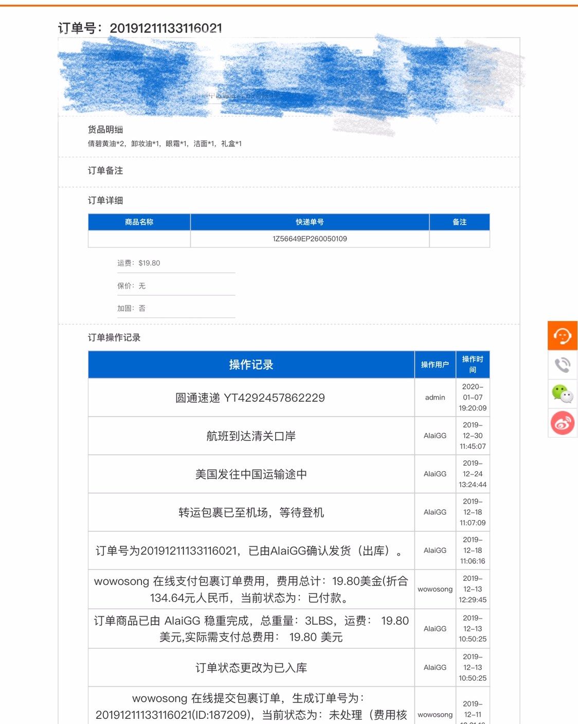 #音速速运#订单20191211133116021+用户62
