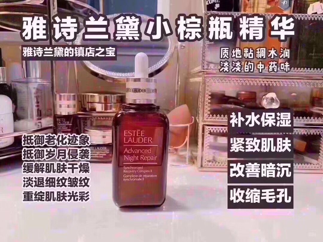 💰 535元 雅诗兰黛小棕瓶特润精华50ml！已经成为全世