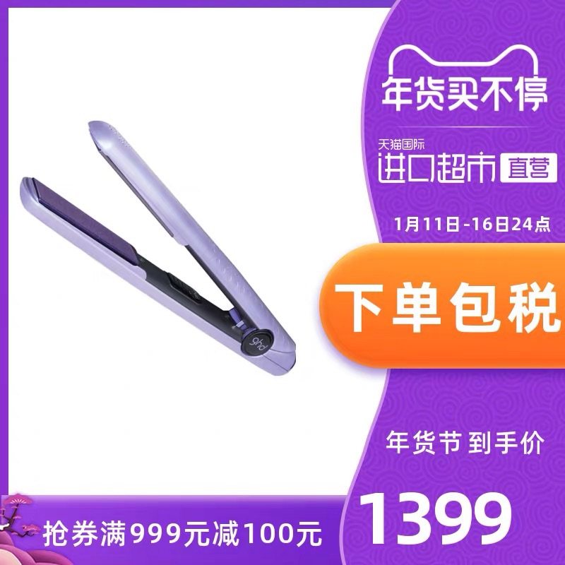 #我买过的神低价#ghd直板夹 🍇这个是我一直在用的直板夹